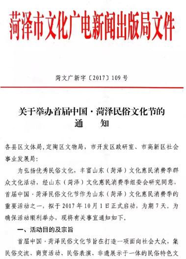 【時訊】中達宜居主辦首屆中國·菏澤民俗文化節