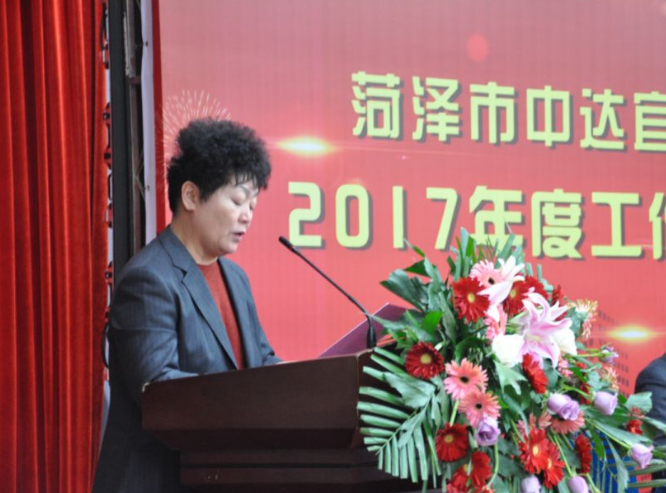 中達宜居2017年度工作總結暨表彰大會順利召開