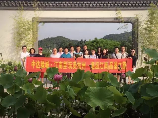 【行走江南 品鑒匠心】2017杭州綠城體驗之旅圓滿落幕
