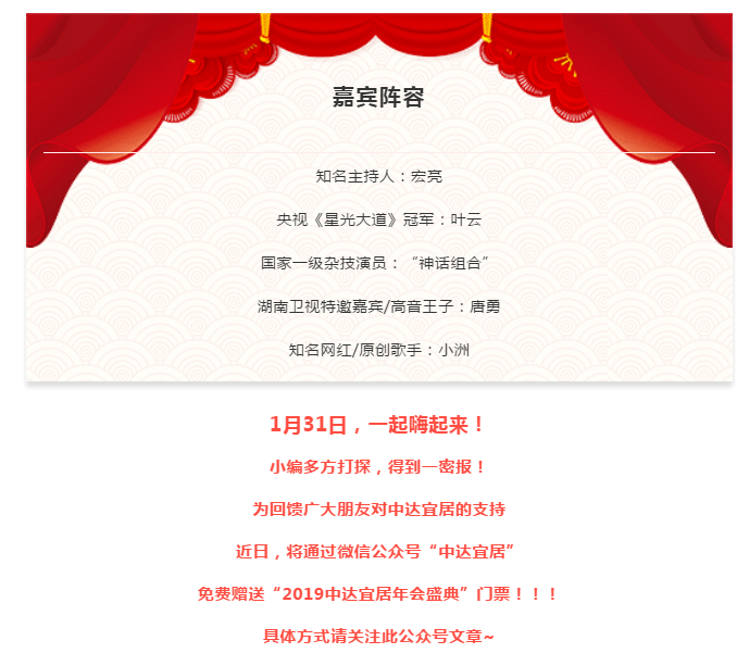 十年鑄就輝煌，攜手共贏未來”2019中達宜居年會盛典不見不散！