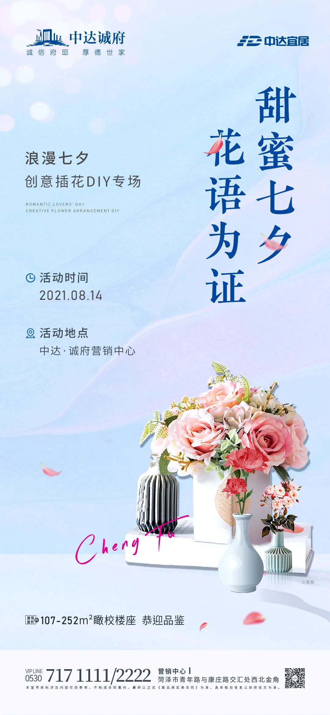 【中達誠府】用一束花，講述一個浪漫的故事